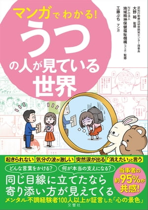 マンガでわかる敏感すぎる自分を好きになれる本／長沼睦雄／高比良育美／原案小川かりん【1000円以上送料無料】