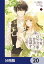 今宵、ロレンツィ家で甘美なる忠誠を【分冊版】　20