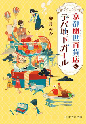 卯月みか