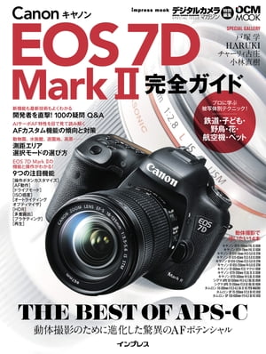 キヤノン EOS 7D Mark ２完全ガイド