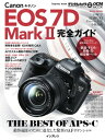 キヤノン EOS 7D Mark 2完全ガイド【電子書籍】 高橋 良輔