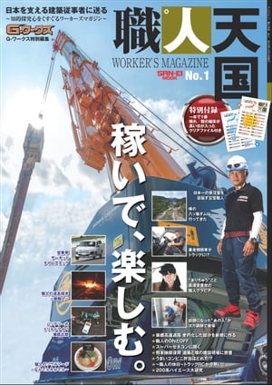 三栄ムック 職人天国 No.1【電子書籍】[ 三栄書房 ]