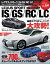 ハイパーレブ Vol.238 レクサススポーツ IS／GS／RC／LC