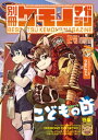 別冊ケモノマガジン2号【電子書籍】 サイバーコネクトツー