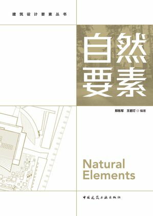 自然要素【電子書籍】[ ??? ]