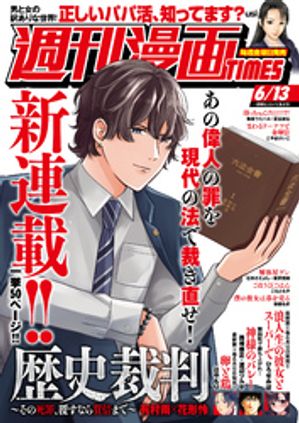 週刊漫画TIMES編集部
