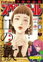 【電子書籍なら、スマホ・パソコンの無料アプリで今すぐ読める!】