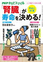 PHPからだスマイル2025年6月号 「腎臓」が寿命を決める!【電子書籍】
