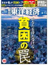 週刊東洋経済 2015年4月11日号【電子書籍】