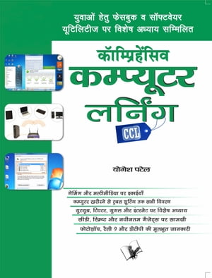 Comprehensive Computer Learning (CCL) (Hindi)