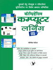Comprehensive Computer Learning (CCL) (Hindi) All about Operating Systems, Windows, Photoshop, Microsoft Office, DTP, Tally, Printing, and Emails, in Hindi【電子書籍】[ Yogesh Patel ]