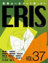 ERIS／エリス　第37号 音楽...