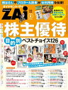 株主優待 目的別ベストチョイス126 ダイヤンモンドZAi 2014年9月号別冊付録【電子書籍】