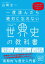 一度読んだら絶対に忘れない世界史の教科書公立高校教師YouTuberが書いた【電子書籍】[ 山崎 圭一 ]