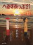 へるすあっぷ21 2020年11月号【電子書籍】