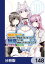 成長チートでなんでもできるようになったが、無職だけは辞められないようです【分冊版】　148