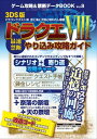 ゲーム攻略＆禁断データBOOK vol.8 三才ムック vol.827【電子書籍】[ 三才ブックス ]