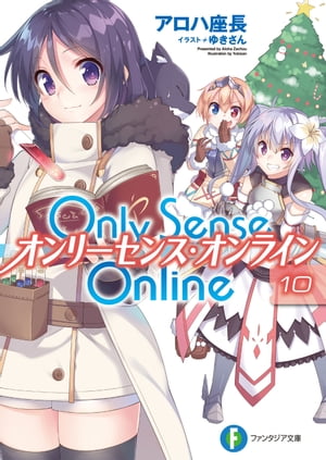 Only Sense Online 10　ーオンリーセンス・オンラインー