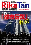 Rikatan(理科の探検) 2017年6月号【電子書籍】