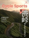 CYCLE SPORTS 2023年 10月号【電子書籍】 CYCLE SPORTS編集部
