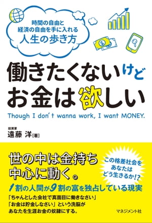 働きたくないけどお金は欲しい