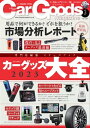 Car Goods Magazine 2023年3月号【電子書籍】[ 三栄 ]