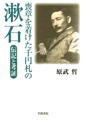 原武哲