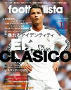 月刊フットボリスタ 2014年11月号 2014年11月号【電子書籍】