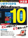 いますぐわかるWindows 10【電子書籍】[ インプレス ]