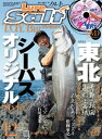 ルアーマガジンソルト2019年12月号【電子書籍】 ルアーマガジンソルト編集部