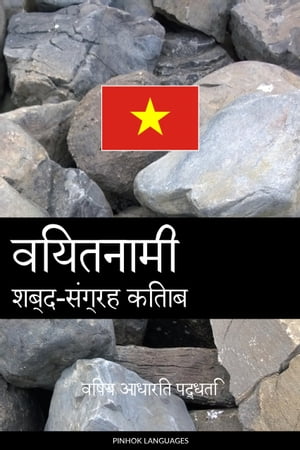 वियतनामी शब्द-संग्रह किताब