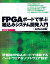 FPGAボードで学ぶ組込みシステム開発入門〜Altera編〜