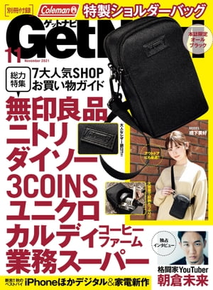 GetNavi 2021年11月号