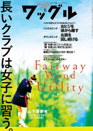 ワッグル2023年8月号【電子書籍】[ 実業之日本社 ]