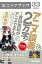 アニメ談義２万字！〜吉田尚記がアニメで企んでる〜Ｖoｌ．5