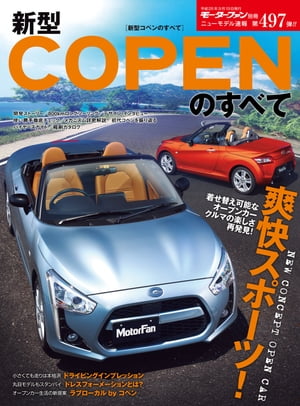 ニューモデル速報 第497弾 新型コペンのすべて【電子書籍】[ 三栄書房 ]