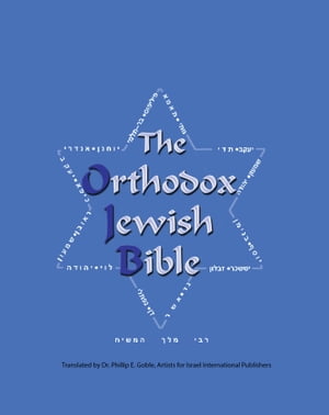 The Orthodox Jewish Bible【電子書籍】[ Dr. Phillip Goble ]