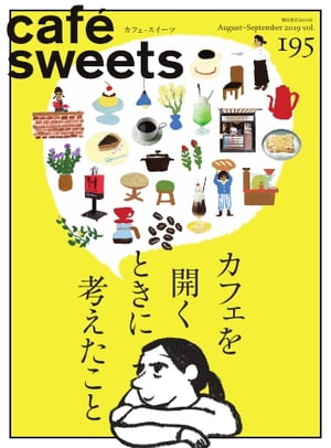 楽天楽天Kobo電子書籍ストアcaf?-sweets（カフェ・スイーツ） 195号【電子書籍】