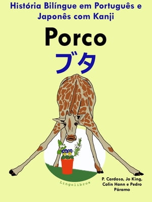 História Bilíngue em Português e Japonês com Kanji: Porco ー ブタ (Serie Aprender Japonês)