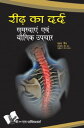 ŷKoboŻҽҥȥ㤨Ridh Ka Dard : Samasyae Evam Yogik Upchar Yogic cure for pain in Spine & BackboneŻҽҡ[ Pawan Jain ]פβǤʤ454ߤˤʤޤ