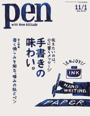 Pen 2018年 11/1号