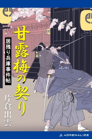 片倉出雲