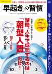 「早起き」の習慣 ー 誰でもできる! 明日からできる! 失敗しない!【電子書籍】