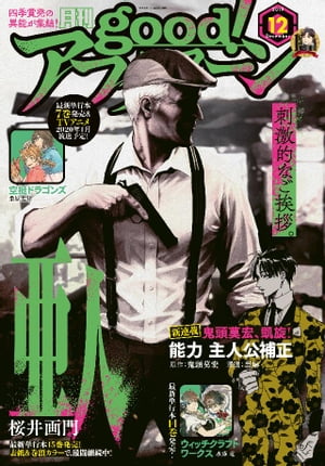 good！アフタヌーン 2019年12号 [2019年11月7日発売]【電子書籍】[ アフタヌーン編集部 ]
