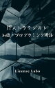 ITストラテジスト 知識 プログラミング用語【電子書籍】 license labo