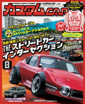 カスタムCAR 2023年8月号 vol.538