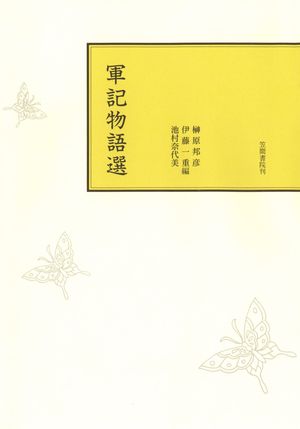 池村奈代美