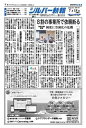 シルバー新報 2025年7月18日号【電子書籍】