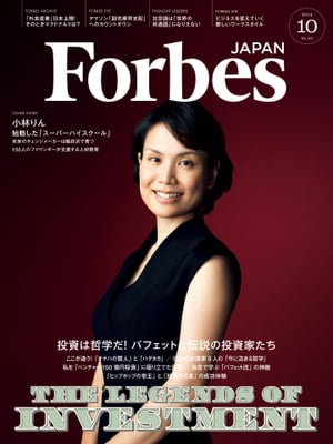 ForbesJapan　2014年10月号