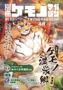 別冊ケモノマガジン4号【電子書籍】 サイバーコネクトツー